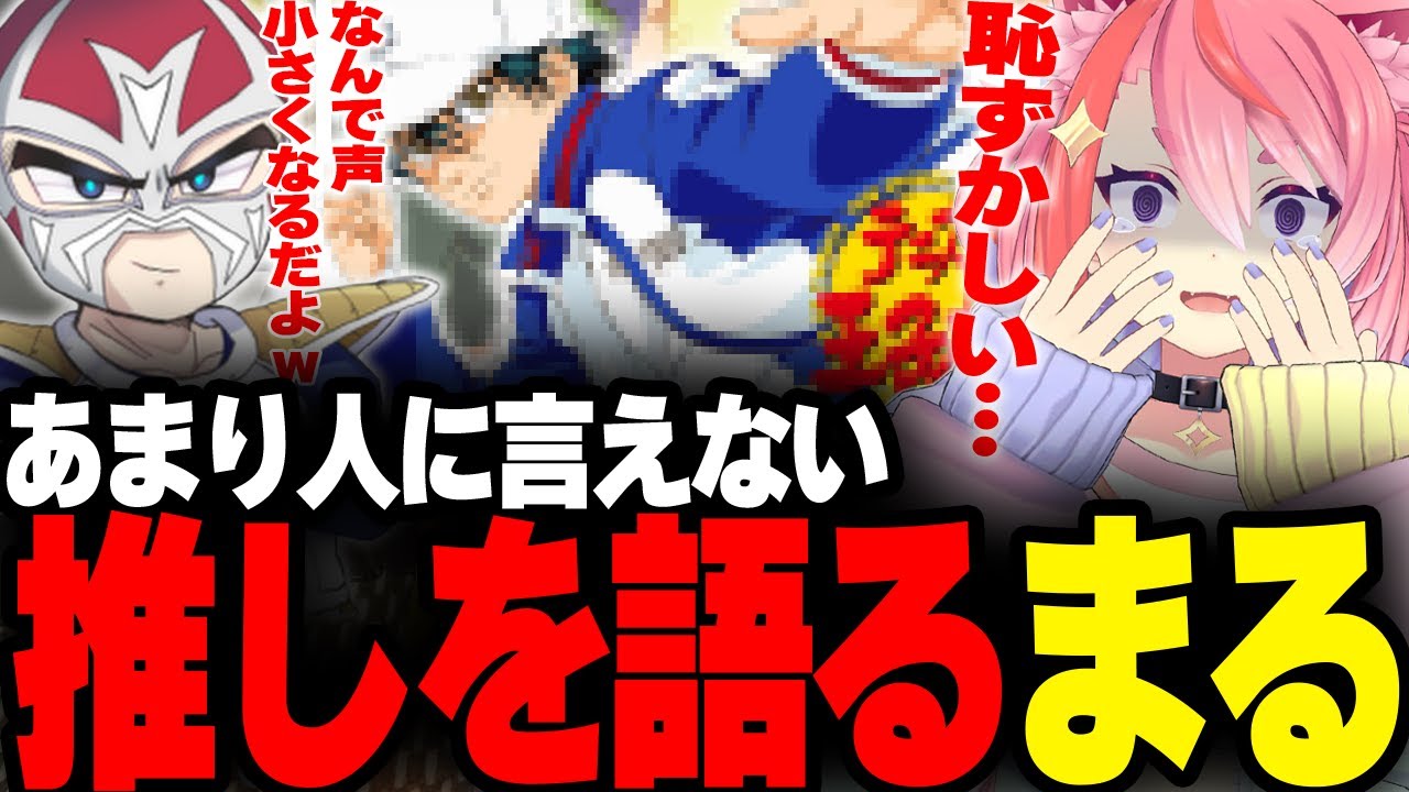【ストグラ】シャンクズに推しを聞かれて恥ずかしがる丘猫まる【宙星ぱる/ファン太/切り抜き】