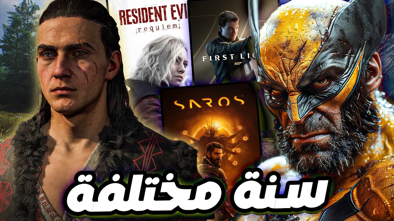 اقوي سنة فى الجيل كله.. العاب سنة 2026