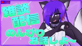 【雑談配信】GW楽しめてる？のんびりお話しよ～　VRスカンクラジオ