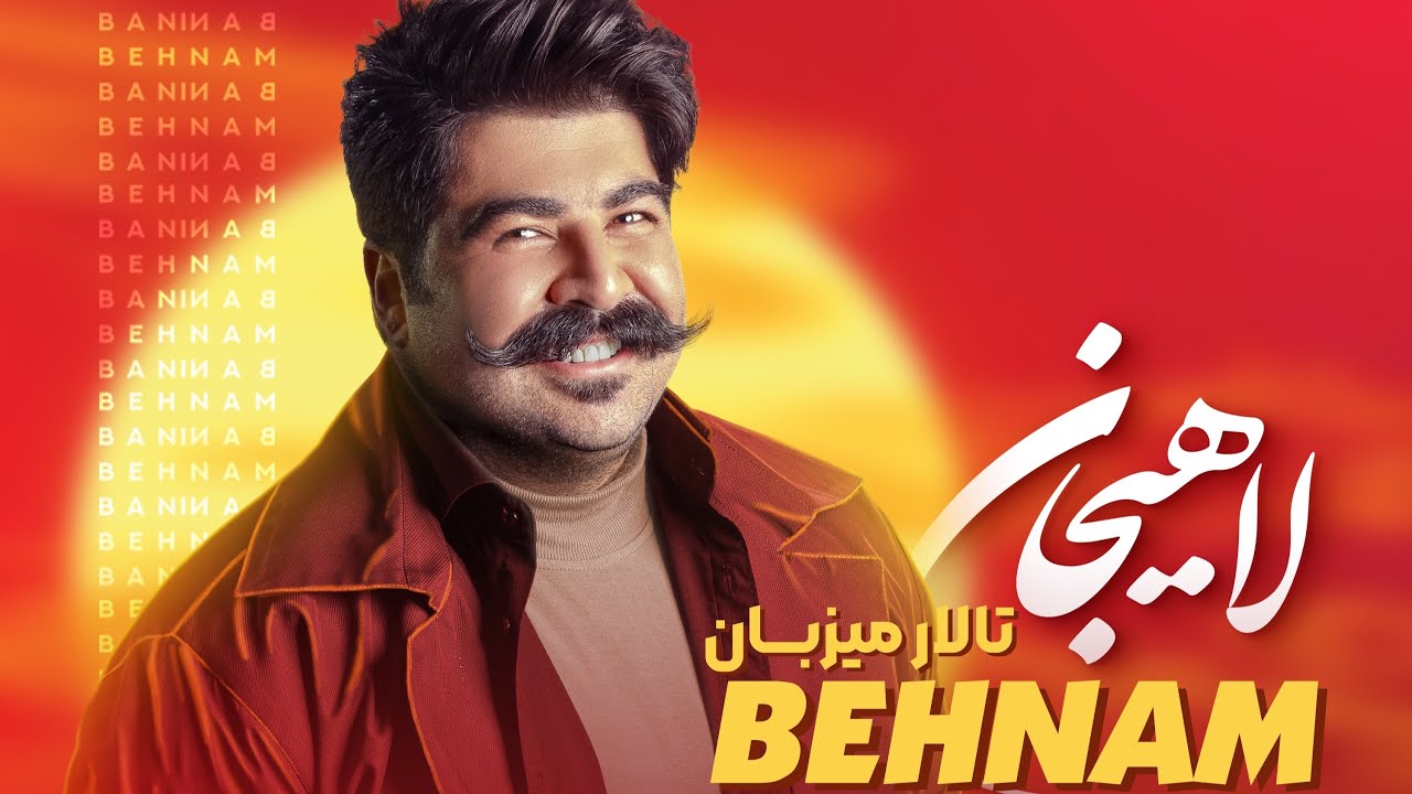 بهنام بانی در گیلان 🤩 - YouTube