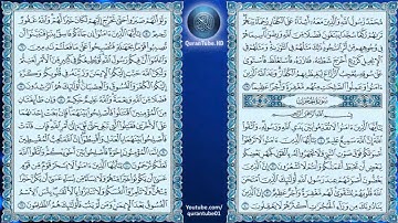 محمد المنشاوي | 049 : سورة الحجرات | المصحف المجود