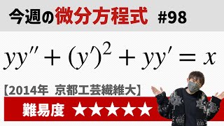 This Week's Differential Equation #98 Difficulty (Kyoto Institute