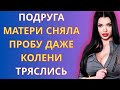 ОПЫТНАЯ ДАМА НАУЧИЛА ВЗРОСЛОЙ ЖИЗНИ / РЕАЛЬНЫЕ ИСТОРИИ