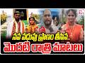 పెళ్లైన నెల రోజుల్లోనే నవవధువు ఆత్మహత్య | Kakinada Newly Married Woman Incident | Latest Updates