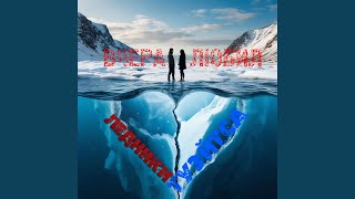 Ледники Туэйтса