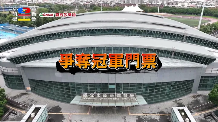 藍黃爭奪冠軍門票 享受比賽 這可能是最後一次比賽了！｜全明星運動會第四季 EP24 預告 - 天天要聞