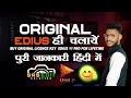 Buy Original License Key Edius 11 Pro For Lifetime || Edius11 ओरिजिनल ही चलायें || SRS EDIT SOLUTION