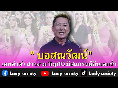 มิสแกรนด์อินเตอร์เนชั่นแนล 2022