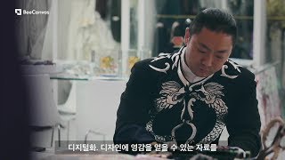 앙드레김 아뜰리에(김중도 대표)X비캔버스_스타트업스 코리아 제작