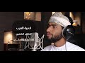 لامية العرب الشنفرى لامية العرب الشنفرى