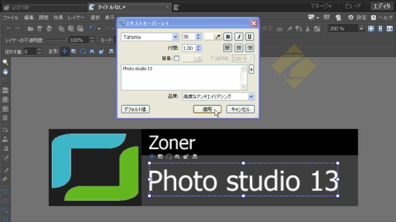 入門zoner Photo Studio 塗りつぶしとオーバーレイ Youtube