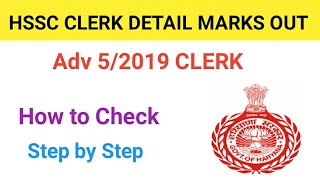 HSSC clerk detail marks out, hssc adv no 5/2019 final result out, hssc clerk waiting list 2021, HSSC
