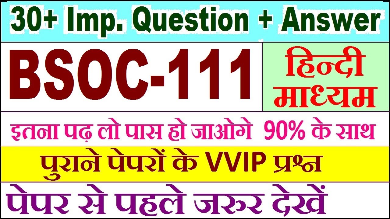 BSOC 111 important questions with answer in Hindi | bsoc 111 Previous Year Question Paper