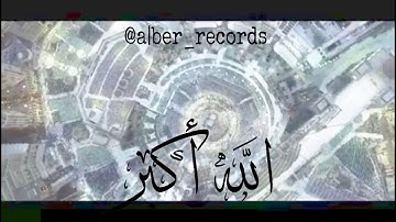 تكبيرات العيد - القارئ ناصر الذوادي