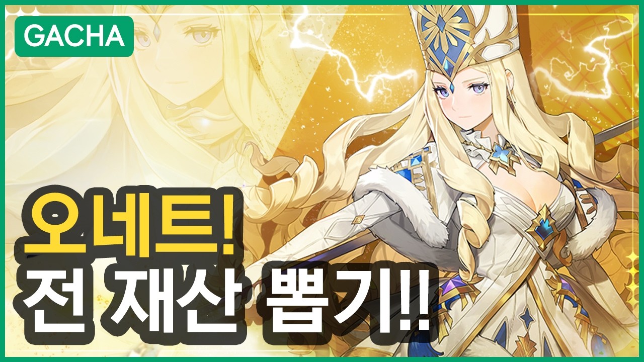 [드래곤소드/Dragon Sword] 오네트 널 위해 내가 모은 원기옥을 쓴다!!  #드래곤소드 #dragonsword