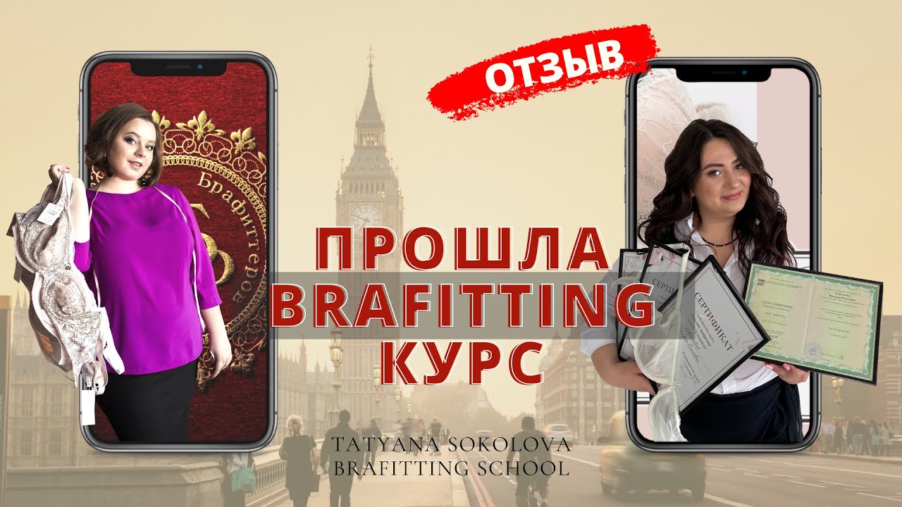 ОНЛАЙН-ШКОЛА БРА-ФИТТЕРОВ | Отзыв Валерии Савельевой г Иваново| курс ...