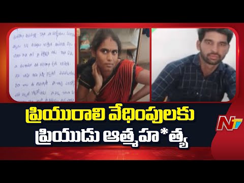 Kurnool: ఇద్దరి ప్రాణాలు తీసిన వివాహేతర సంబంధం | NTV Telugu - NTVTELUGU