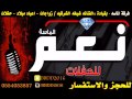 شيخه الشرقيه ـ فهد ـ يالعود الازرق 2017