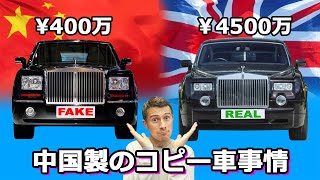 中国のパクり車 他のメーカーのデザインを容赦なく盗んだ中国車を一挙ご紹介 Youtube
