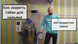 Как сделать табак для кальяна
