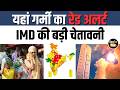 Weather Alert: जानें 21 मई को देश भर में कैसा रहेगा मौसम का हाल, देखें IMD का अपडेट | Kisan Tak