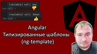 : Angular.   (ng-template)