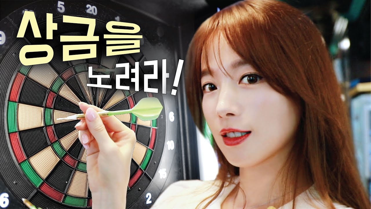 피닉스 섬머 페스티벌 다트 대회에서 우승 상금 노린다 다트 던지는 법과 점수계산법📌브이로그 /이율아트/dart - YouTube