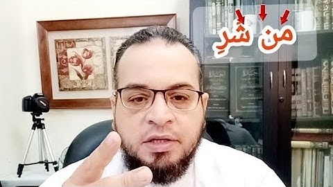 #سورة_الناس آية رقم ٤ #أحكام_التجويد #القرآن_الكريم #تصحيح_تلاوة #أيمن_طعيمه