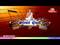 Sri Basava Tv- Sharanara Bhajane- Ep 20