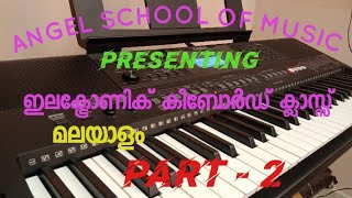 KEYBOARD (PIANO) CLASS IN MALAYALAM. 1 TO 12 FREE (AFTER CLASS PAYD ) screenshot 5