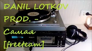 DANIL LOTKOV PROD. - Самая [freeteam]