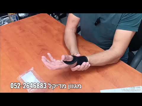 סד קיבוע לשורש כף היד