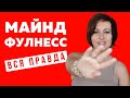 Что такое ОСОЗНАННОСТЬ (МАЙНДФУЛНЕСС) | Упражнения, Техника, Практика | Янина Зи