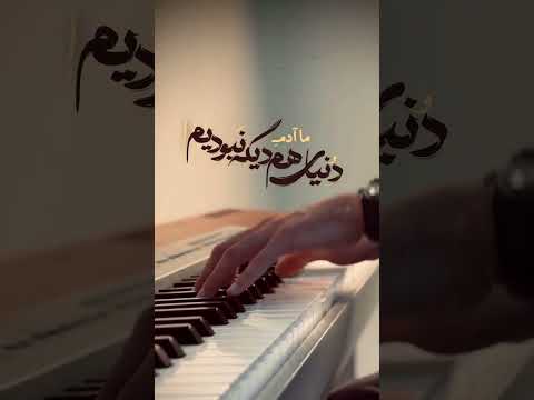 چه بیچاره است آدمیزاد به هنگام دلتنگی که هیچ چیز التیامش نمی دهد جز فردی که باید 