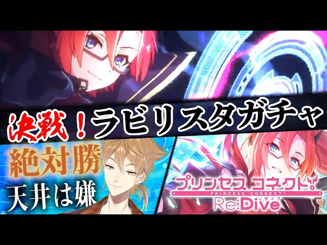【プリコネガチャ】プリフェスでラビリスタを引くまでインフィニティのサムネイル