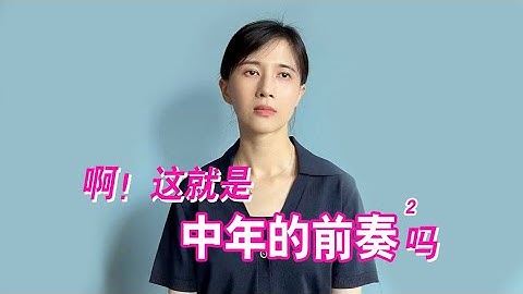 papi酱 - 啊！这就是中年的前奏吗？【papi酱的迷你剧场】