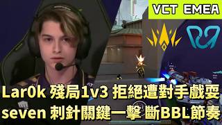 【VCT EMEA】Lar0k殘局1v3拒絕遭對手戲耍 seven刺針關鍵一擊斷BBL節奏 | BBL vs PCF | White卯咪 | 特戰英豪 | STAGE 1 | 2026 VCT |