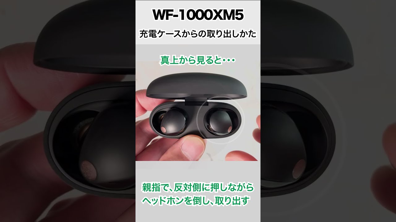 SONY WF-1000XM5 充電ケース使用不可