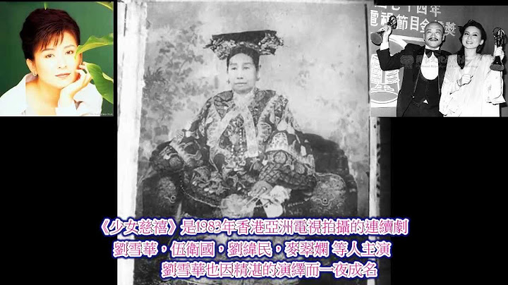 陈淑桦-少女慈禧(粤语) - 天天要闻