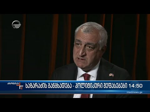 მამუკა ხაზარაძე საქართველოს მოქალაქეების წინააღმდეგ სანქციების დაწესებაზე საუბარობს