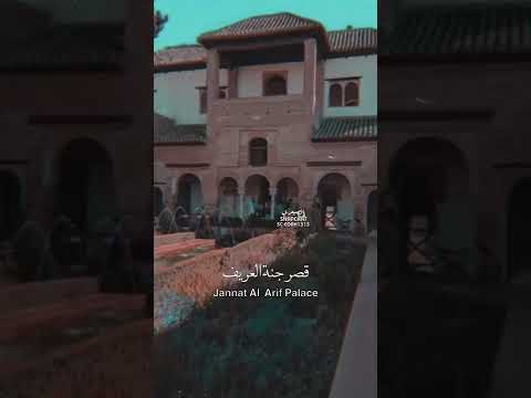 جمال الأندلس قصور المسلمين في الاندلس