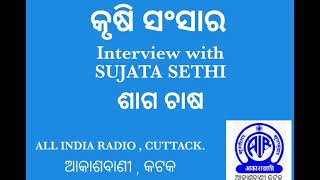 KRUSHI SANSARA ,Interview with SUJATA SETHI.