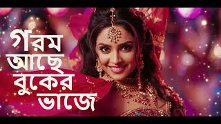 গরম আছে | Gorom Ache | Bangla New Item Song 2026 | Bengali Dance Music | Sun Bangla Music