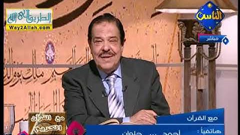 سورة النساء من الآية 114 إلى 124 || الشيخ أحمد عامر || مع القرآن الكريم •• قناة الناس القديمة