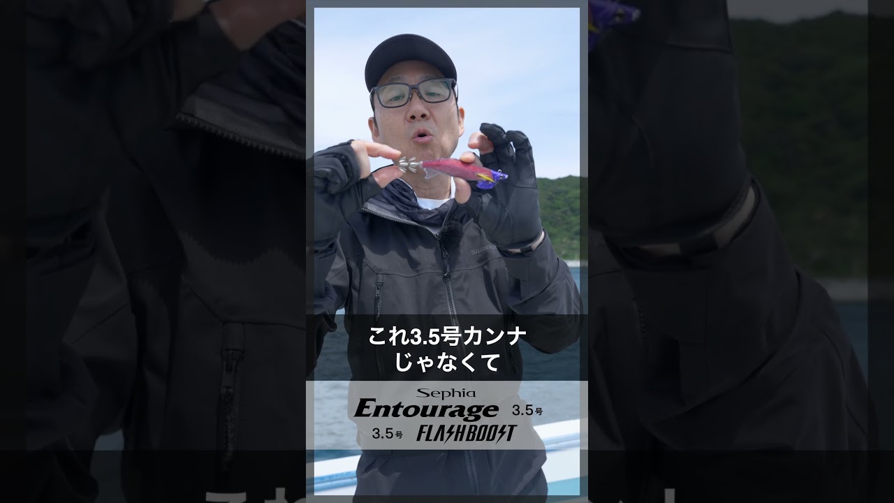 Sephia Entourage 3.5-Go × Jun Tomidokoro【Ultra-Stable Egi for Tip