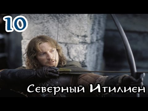 Видео: Властелин Колец: Битва за Средиземье [За Добро] #10 - Северный Итилиен