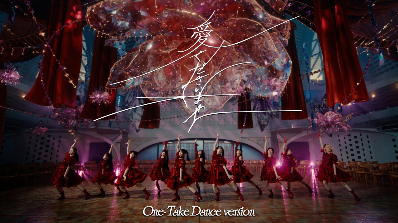 ≠ME（ノットイコールミー）/ 12th 両A面シングル『愛くださいませ』One-Take Dance version【MV full】/  Ai Kudasai Mase