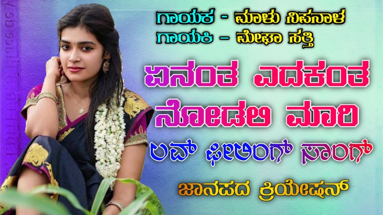 Malu Nipanal & Megha Satti || New Super 👌 Hit Love ❤️Feeling Janapada Song || Kannada Janapada Song🙏