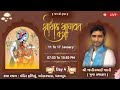 Live | શ્રીમદ્ધ ભાગવત કથા Day 4 ઓઝરપાડા | શ્રી જતીનભાઈ જાની | |Bhagwat Katha Live Jatinbhai Jani
