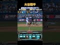 【7/6】大谷翔平、32歳バースデーにタイムリー!右腕違和感から2試合ぶり復帰【パドレス戦】